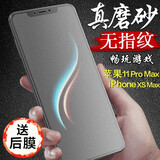 麦诺禾 苹果11 pro/x/xs钢化膜全屏磨砂抗蓝光手机贴膜
