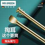 MR.GREEN德国挖耳勺掏耳勺掏耳朵神器双头360°螺旋耳扒采扣耳工具Mr-2157G