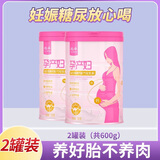 粒朵（LI DUO）粒朵孕妇奶粉无蔗糖精骆驼奶粉怀孕孕早期中期孕晚期高钙铁营养品 【300g*2罐】妊糖营养周期装