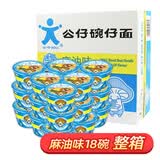 公仔面香港公仔面迷你碗仔面小碗方便面泡面宵夜速食多口味小桶杯面整箱 【18碗】麻油味（素食人群）