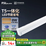 FSL佛山照明LED灯管T5无影一体化支架0.6米8W黄光3000K