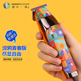 鋼夫 钢夫油头电推子理发器电推剪成人剃头理发器理发师发型师电动理发工具发廊专用 涂鸦升级版油头雕刻推