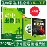 【高二选修】2025高中必刷题选修二选修三2025选择性必修一人教版A狂K重点新高考新教材语文数学英语物理化学生物政治历史地理课本同步练习册： 25生物选修三 人教版