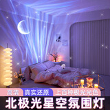 万火北极光星空投影灯小夜灯满天星卧室氛围灯高级感睡眠浪漫情趣星光