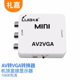 礼嘉 GC-ZH618 MINI AV转VGA转换器模似信号视频连接器 机顶盒转接电脑显示器屏看电视视频TV转电脑转换盒