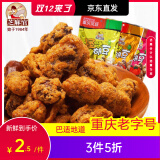 芝麻官 怪味胡豆120g重庆特产零食小吃休闲办公食品蚕豆炒货兰花豆便宜