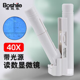 博视乐（Boshile）40/80/100/150倍带灯带刻度显微镜双管手持放大镜高清布匹网点 40倍带刻度
