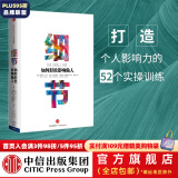 细节：如何轻松影响他人 罗伯特西奥迪 影响力作者 罗辑思维罗振宇推荐