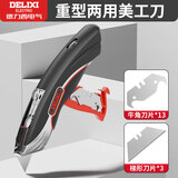 德力西3363美工刀重型两用加厚折叠电工电缆剥皮刀电工专用壁纸刀