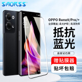 Smorss适用OPPO Reno9/Pro钢化膜Reno9pro+手机膜 高清抗蓝光抗指纹防摔全屏覆盖曲面玻璃保护贴膜