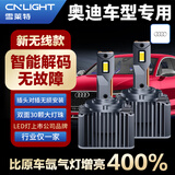 雪莱特（Cnlight）奥迪a6l a4l a6 a4 q5 q7a8氙气升级专用汽车led大灯D3S一对装