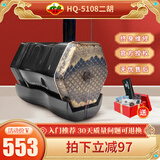 虎丘牌精选花梨木二胡乐器厂家直供成人初学者专业演奏考级用琴5103 色木筋梗二胡HQ-5108