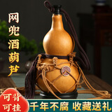 纳知轩 酒葫芦装酒酒壶可定制不渗漏黑神话悟空摆件带底座户外酒具道家 卡其色网兜可背山鬼款20-25cm（定制刻字）