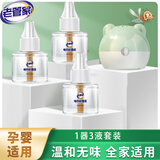 老管家电热蚊香液套装驱蚊液电蚊香器液体蚊香液驱蚊套装 1器3液