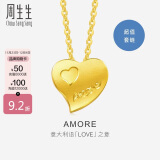 周生生黄金项链足金Amore心心相印套链女78039U计价4.25克