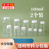 春锦秋鲤20ml毫升透明塑料瓶广口瓶带盖密封样品瓶液体瓶小药瓶分装瓶 100ml分装瓶（2个）