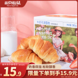 三只松鼠牛奶可颂面包 早餐面包代餐休闲零食小吃牛角包原味380g