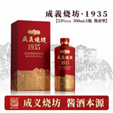 成義焼坊1935茅台镇53度酱香型中秋送礼高端礼盒宴会白酒老酒500ml/瓶