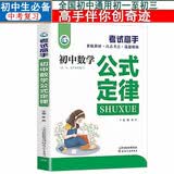 考试高手】初中数学公式定律手册大全天天背精选真题解题技巧初耳关中七八九年级全国通用初一初二初三中学生提分技巧专项训练辅导书 开学季