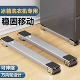 昂图洗衣机底座冰箱架子万向轮可移动置物架通用滚筒波轮全自动防震垫高支架脚垫脚架家具家电搬家滑轮 万向银灰24轮【可伸缩+刹车设计】 无规格