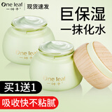 一叶子（one leaf）面霜女补水保湿紧致抚纹改善细纹护肤品套装男女眼霜生日礼物正品 【到手2瓶】酪梨保湿面霜50g