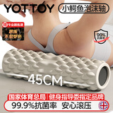 yottoy抗菌泡沫轴实心专业滚轴狼牙棒肌肉放松瑜伽柱瘦腿神器 米白