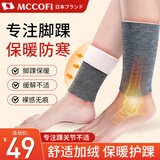 Mccofi日本品牌一体绒护踝脚踝脚脖套保暖防寒加绒怕冷隐形康复绑带 均码一对装