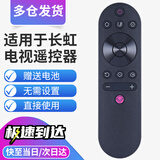 秦轩适用于长虹电视遥控器 RIF300 适用43/49/50/55D3S/C 50A3U 43/49/55/65F8 外观一样 即可使用