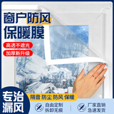 源兴（YUANXING）窗户防风保暖膜塑料布封窗户冬季挡风防寒窗帘保温膜贴窗神器定制