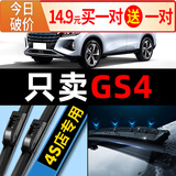广汽传祺gs4雨刮器片原装原厂2016无骨16款17前后18传奇雨刷胶条 传祺GS4【15-19款】【前雨刷1对+后雨刷1支