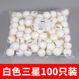 萨达品正乒乓球三星级比赛训练专用球多40+新料白色乒乓球有缝黄耐打 萨达乒乓球-三星100个装-白色