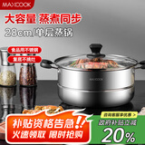 美厨（maxcook）蒸锅 不锈钢28cm单层蒸锅 加厚复合底 燃气炉电磁炉通用