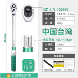 开拓（EXPLOIT）台湾高精度扭力扳手套装扭矩可调式 1/2英寸10-110Nm（赠套筒）