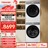 东芝（TOSHIBA）玉兔2.0智投洗烘套装【DG-10T19BI+T19B】10KG滚筒洗衣机+变频热泵烘干机 以旧换新 家电补贴国补