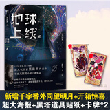【全5册现货速发】地球上线54321 地球上线5完结篇 莫晨欢 青春文学悬疑推理末世无限流小说科幻游戏竞技 莫晨欢著青春都市无限流小说书 年度无限流小说口碑爆品 磨铁图书正版包邮 自选 【随书赠品】地