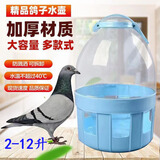 鹏实鸽具信鸽用品用具/赛鸽用具/饮水器/水壶/鸽子用水槽鸟用水壶水桶 4升透明饮水壶