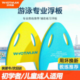 沃特曼(Whotman)游泳浮板打水板游泳训练浮力板辅助神器助泳板WB2314