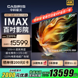 中科极光（CASIRIS）激光电视X1升级版 家用办公投影仪机家庭影院 大屏护眼无散斑电影院同源技术4K 500nit 能耗补贴