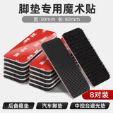 3M的背胶魔术贴自带背胶脚垫固定贴自粘式高粘耐高温子母贴 30*80mm