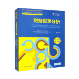 财务报表分析（英文版·第10版）/工商管理经典丛书·会计与财务系列