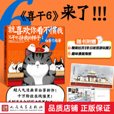 就喜欢你看不惯我又干不掉我的样子 单册全1-7册 人民文学新版 白茶绘著 喜干吾皇万睡巴扎黑吾皇的白 就喜欢你看不惯我又干不掉我的样子 第六部 新版