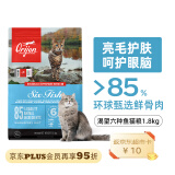 Orijen渴望六种鱼猫粮1.8kg 成猫幼猫通用粮【美版】