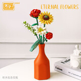 俐智（Loz）花束组装小颗粒积木玩具向日葵百合花花瓶玫瑰菊花装饰品鲜花DIY 一路向阳+橘红花瓶