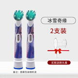 欧乐B欧乐B儿童电动牙刷头 牙刷头 适用D103K D100K Pro1kids  EB10标准型软毛（图案包装随机发） 【冰雪奇缘】共 2支