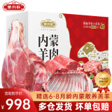 正牧蒙肉联精选全羊肉礼盒20斤内蒙古散养整只全羊肋排蝎子羊腿生鲜源头直发