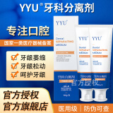 YYU萎缩牙膏适用于牙龈松动牙龈萎缩等口腔牙龈护理官方授权正品 2支装（牙龈问题用户选择）
