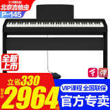 雅马哈P145电钢琴（P48升级款）初学88键重锤电子钢琴专业成人键盘便携 P145B+原装木架+单踏板+官方标配