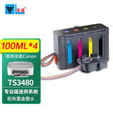 天凌PG845 846墨盒适用佳能TS3380连供系统3480 3080 MG2580S墨水2500 2400 308 2880 4580 2980打印机改连供装置 TS3480 连供装置带墨盒套装