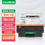 才进适用奔图PD-213硒鼓M6202NW M6202w激光打印机墨盒P2206W P2206NW复印机碳粉Pantum P2210W易加粉墨粉盒