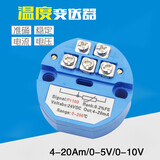 新九州SBWZ温度变送器 Pt100温度变送模块 4-20mA/0-5V/0-10V温度放大器 0-300度  4-20MA